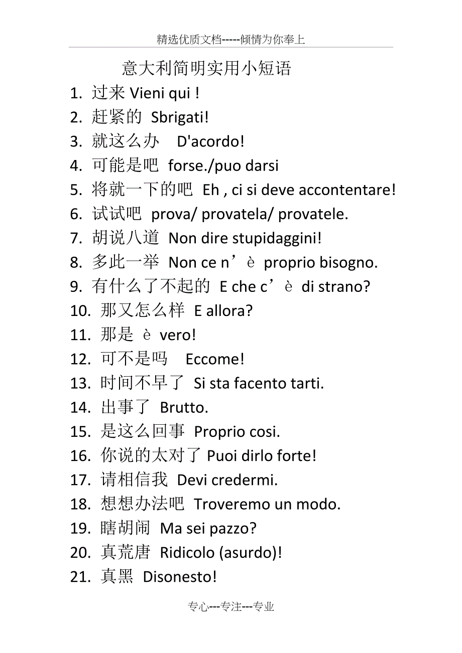 意大利简明实用小短语(共19页)_第1页