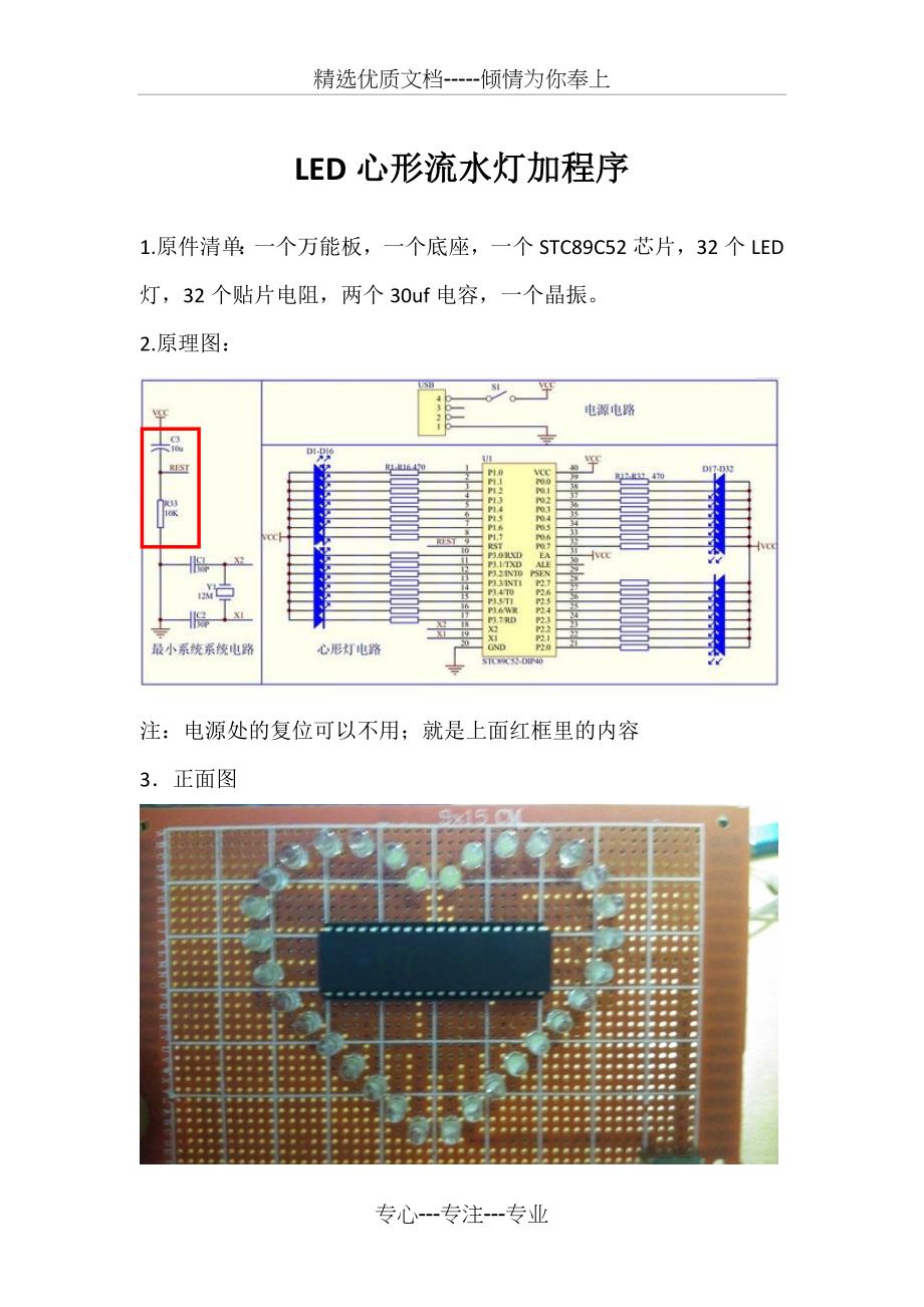 心形LED流水灯制作方法(共12页)_第1页