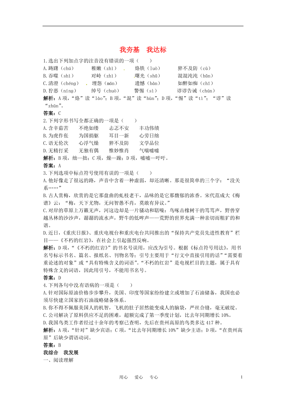 高中语文 11黑珍珠夯基达标练习 语文版必修1_第1页