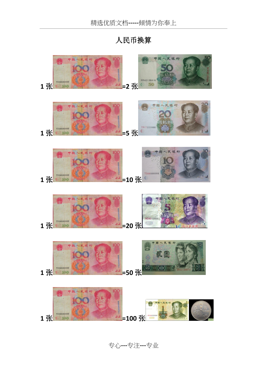 小学一年级下：人民币换算(共10页)_第1页