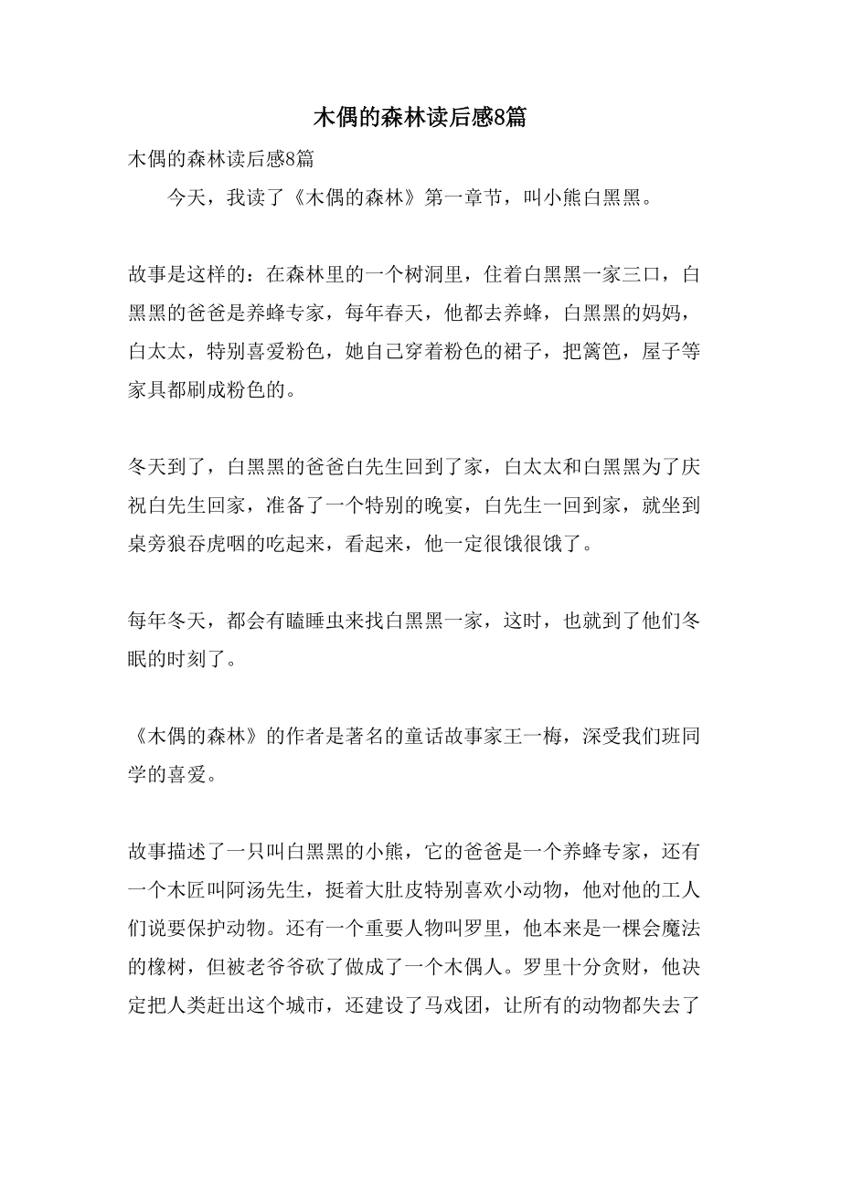 木偶的森林读后感8篇_第1页