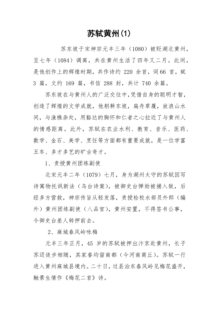 苏轼黄州(1)_第1页