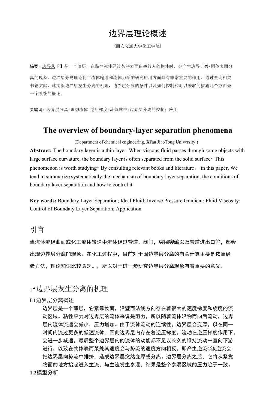 边界层理论概述_第1页