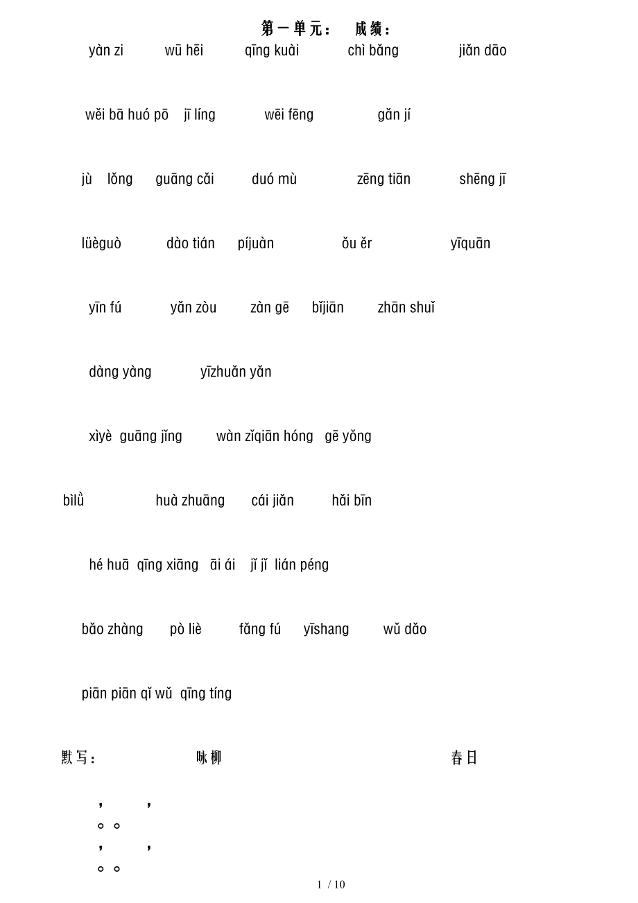 人教版三年级（下册）看拼音写词语(打印版)_第1页