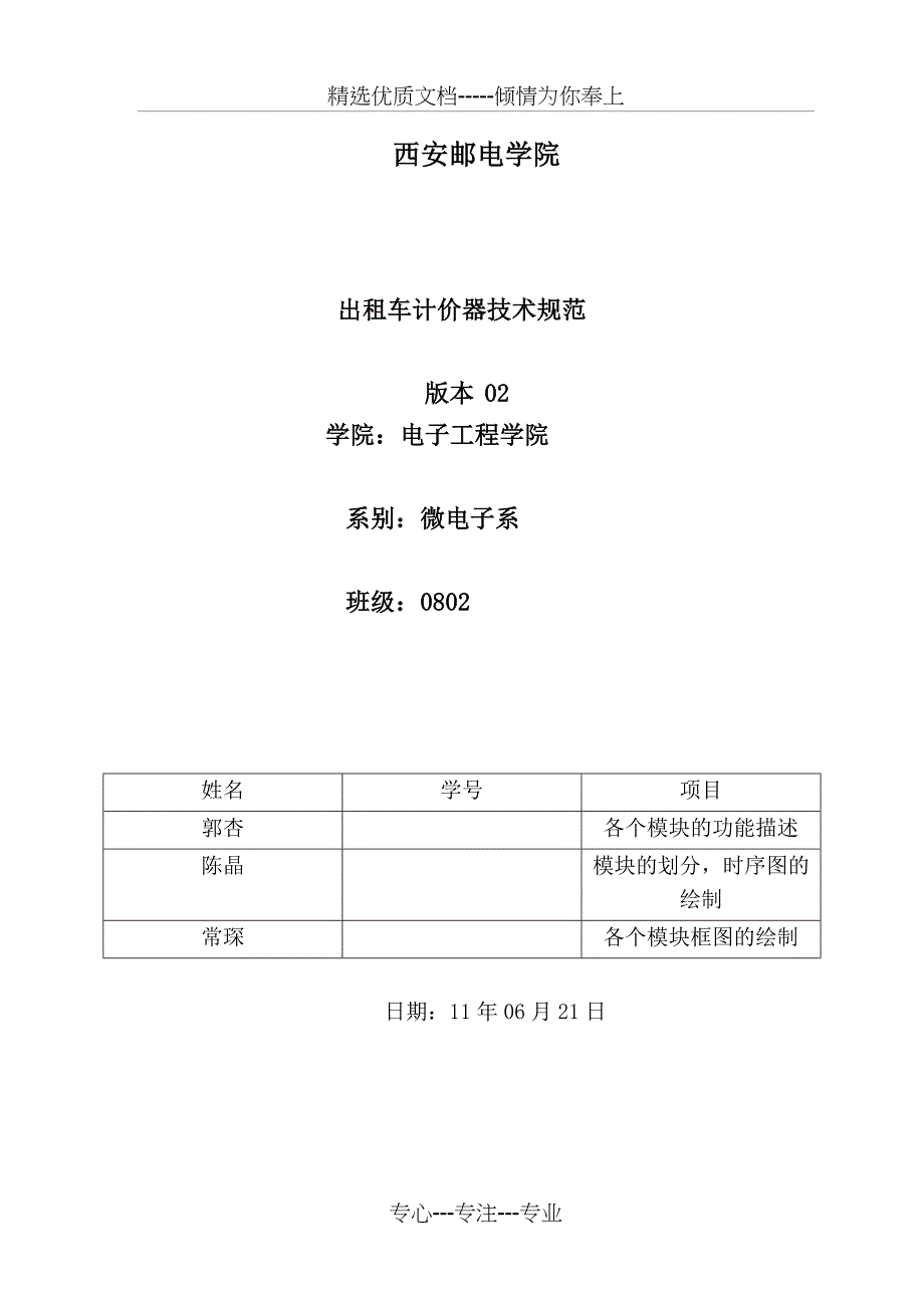 出租车计价器的设计(共12页)_第1页