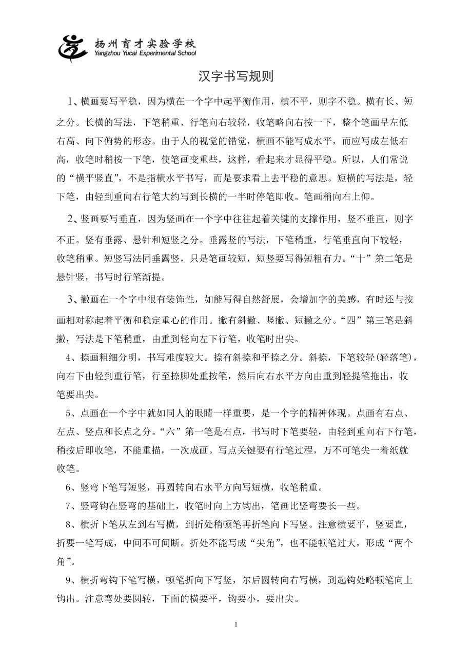 汉字的书写规则(一)_第1页