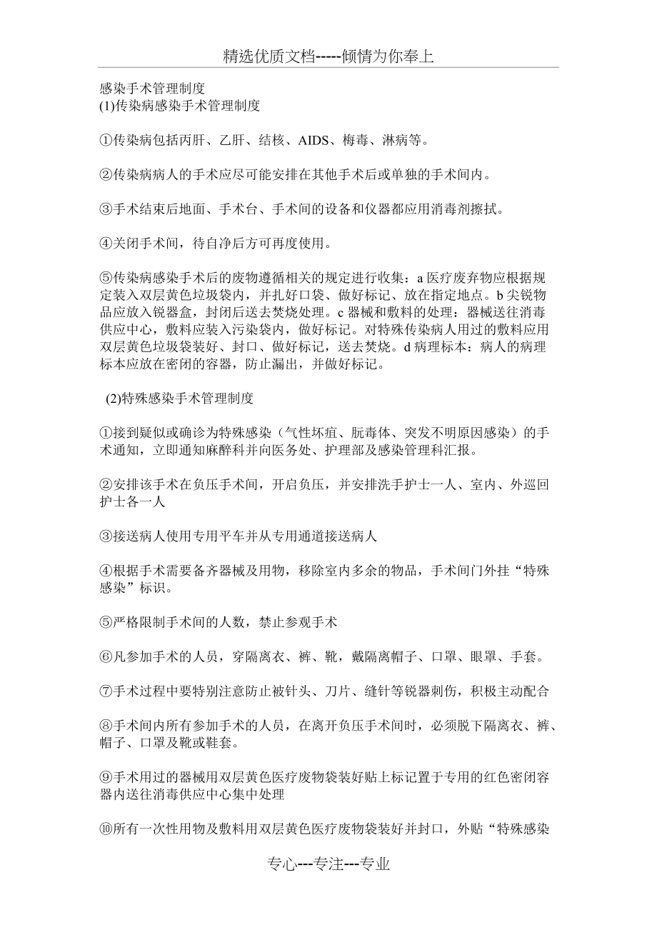 感染手术管理制度(共2页)_第1页