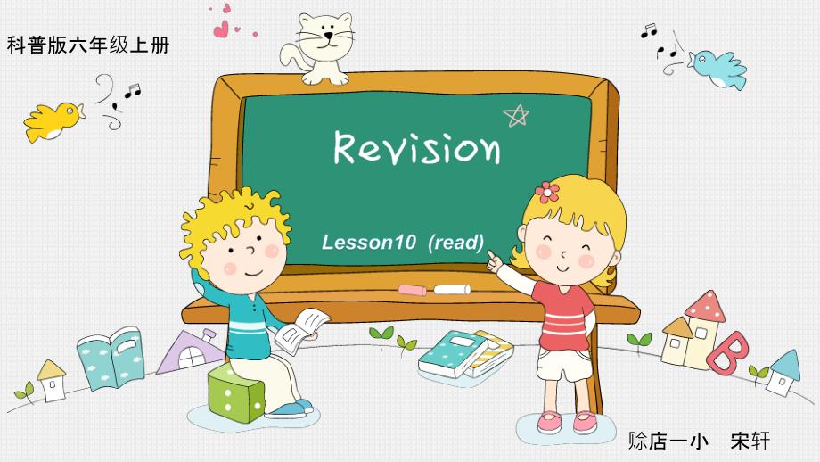 科普版六年级上册英语Lesson 10-Lets talk课件_第1页