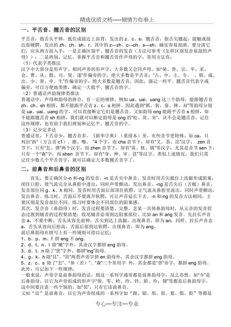 易混淆拼音区别(共8页)_第1页