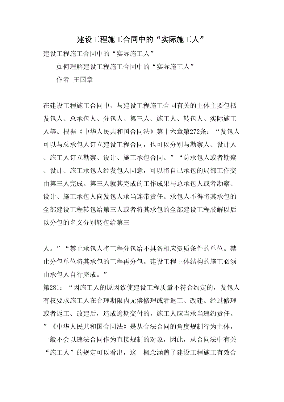 建设工程施工合同中的“实际施工人”_第1页