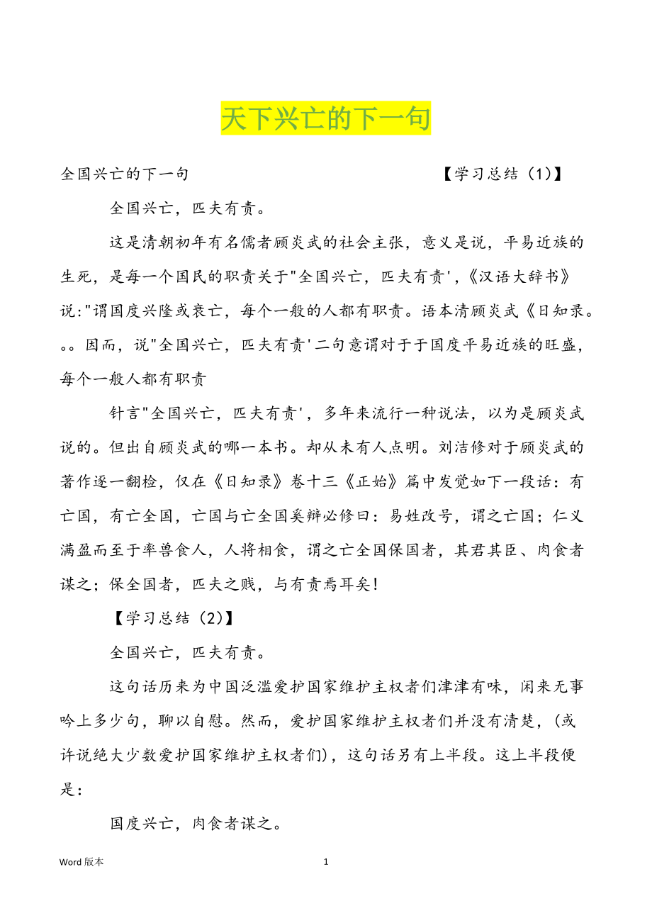 天下兴亡的下一句_第1页