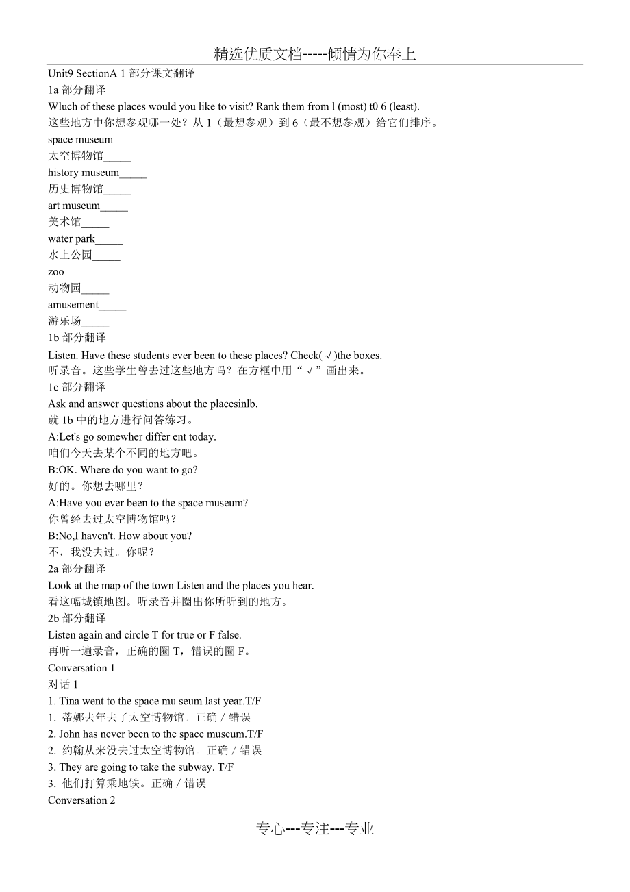 八下英语第九单元课文翻译(共9页)_第1页