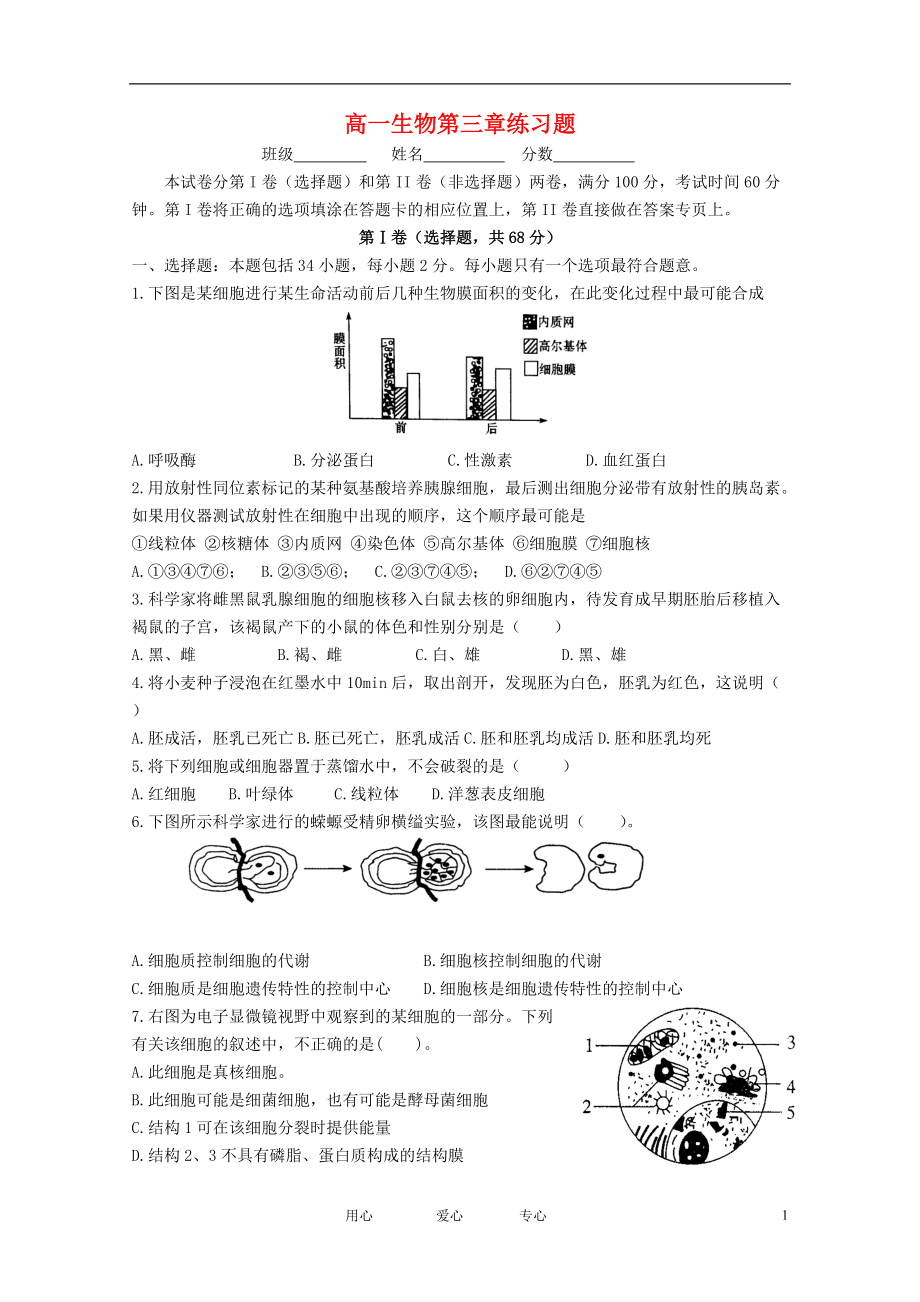 高一生物 第三章练习题学案 新人教版必修1_第1页