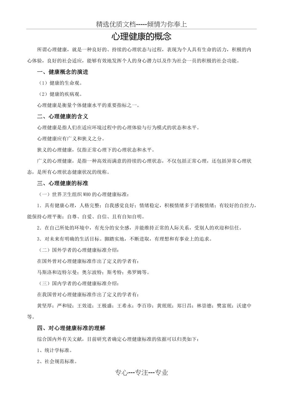 心理健康的概念(共4页)_第1页