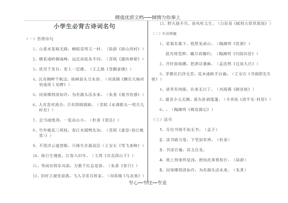 小学生必背古诗词名句(共10页)_第1页