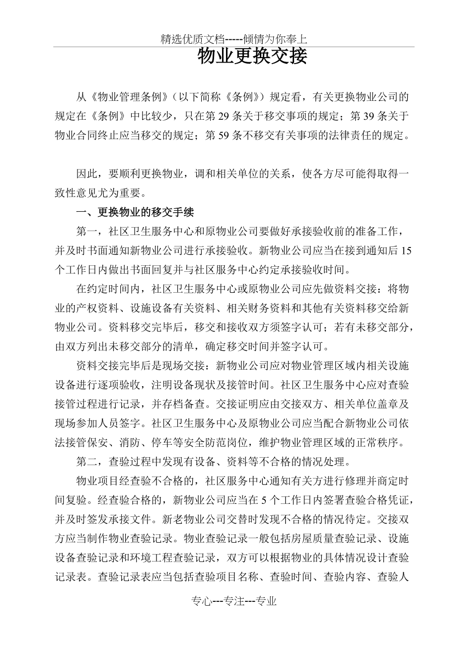 小区物业更换交接(共4页)_第1页
