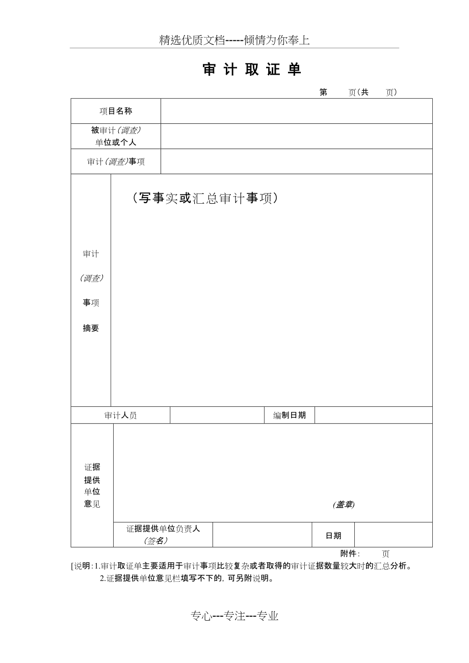 审计取证单参考格式(共1页)_第1页