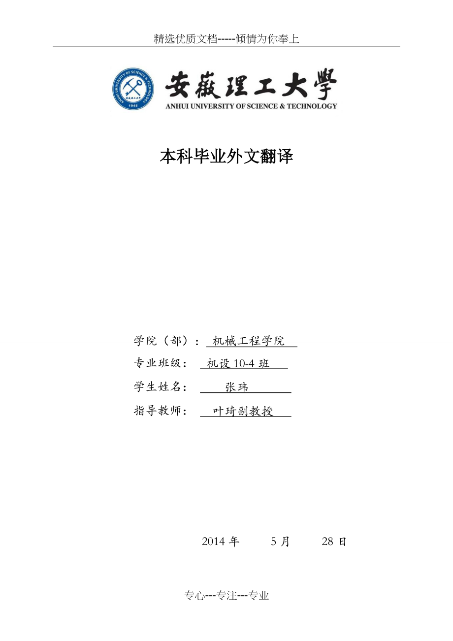 本科毕业外文翻译(AGV)(共10页)_第1页