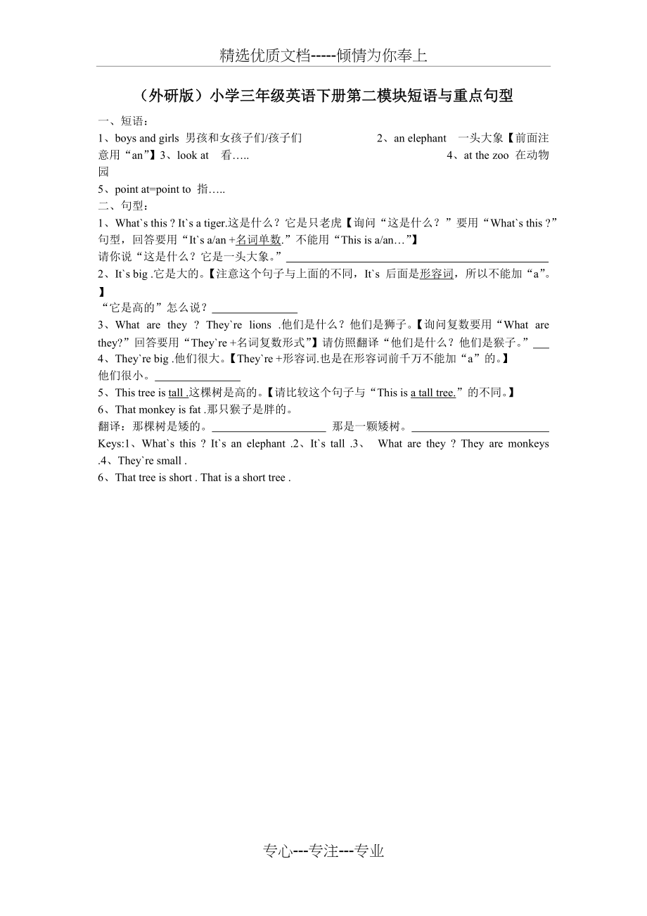 外研版(三起)英语三下-第二模块重点句型和短语(共1页)_第1页