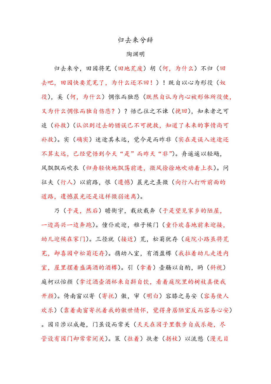 归去来兮辞高中语文 逐字逐句翻译打印版_第1页
