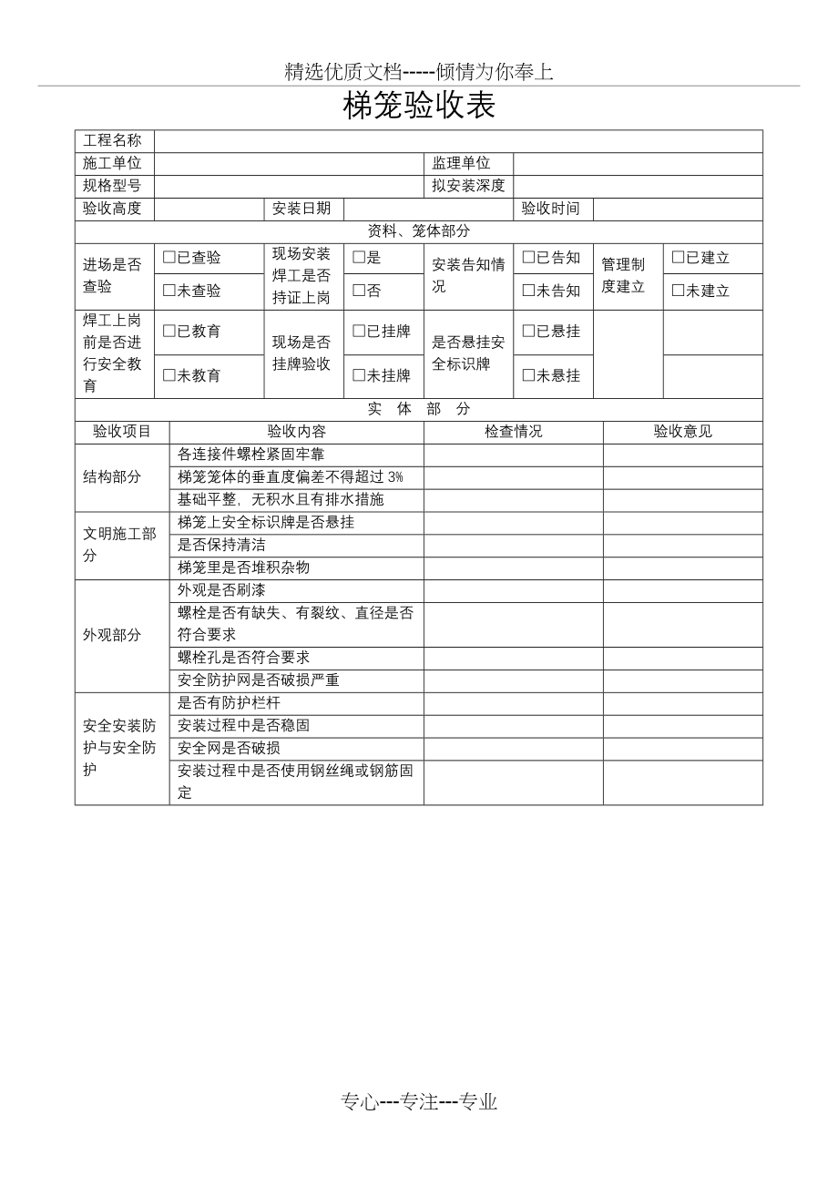 梯笼验收表(共2页)_第1页