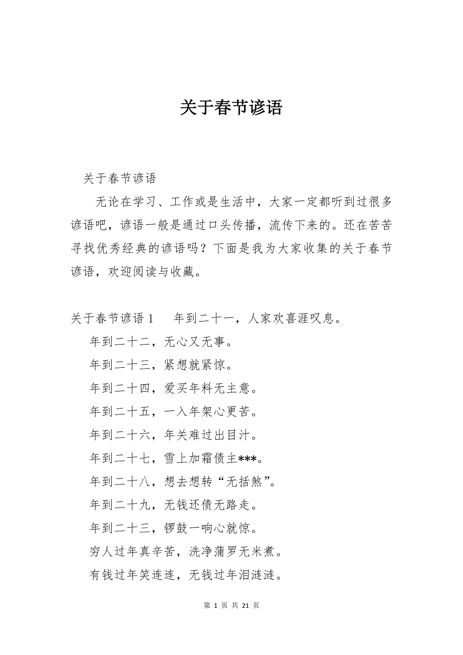 关于春节谚语_第1页