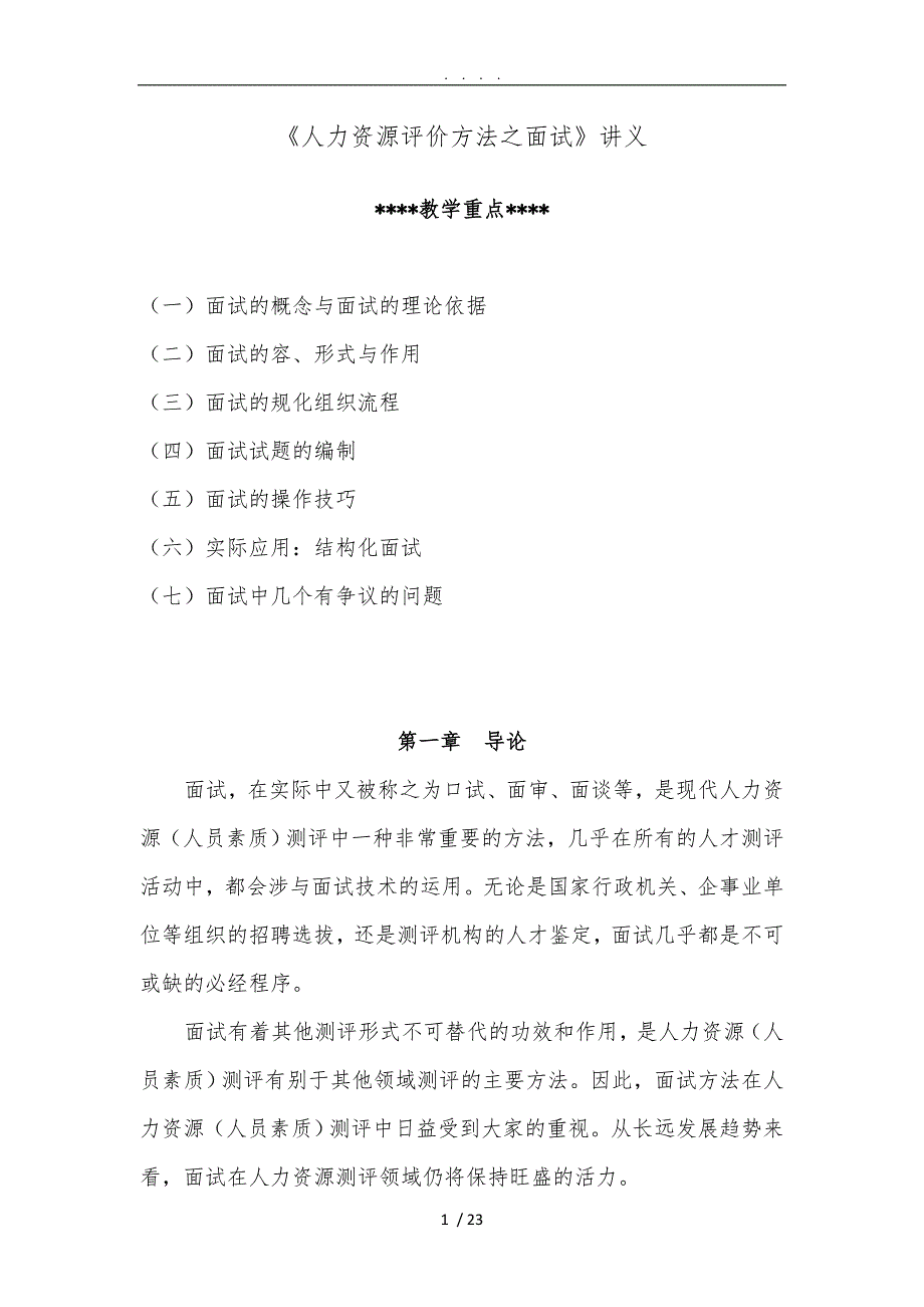 面试方法讲义全_第1页