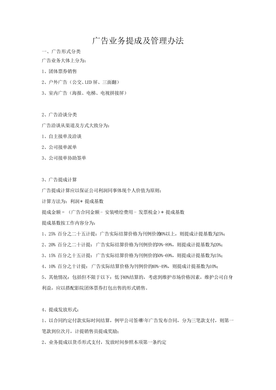 广告业务提成管理办法_第1页