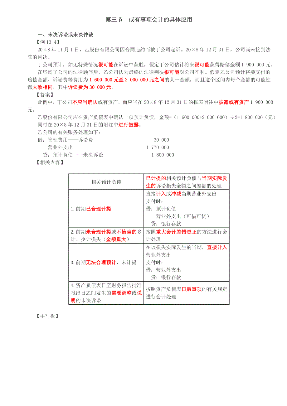 （会计考试复习资料）第52讲_或有事项会计的具体应用或有事项的列报_第1页