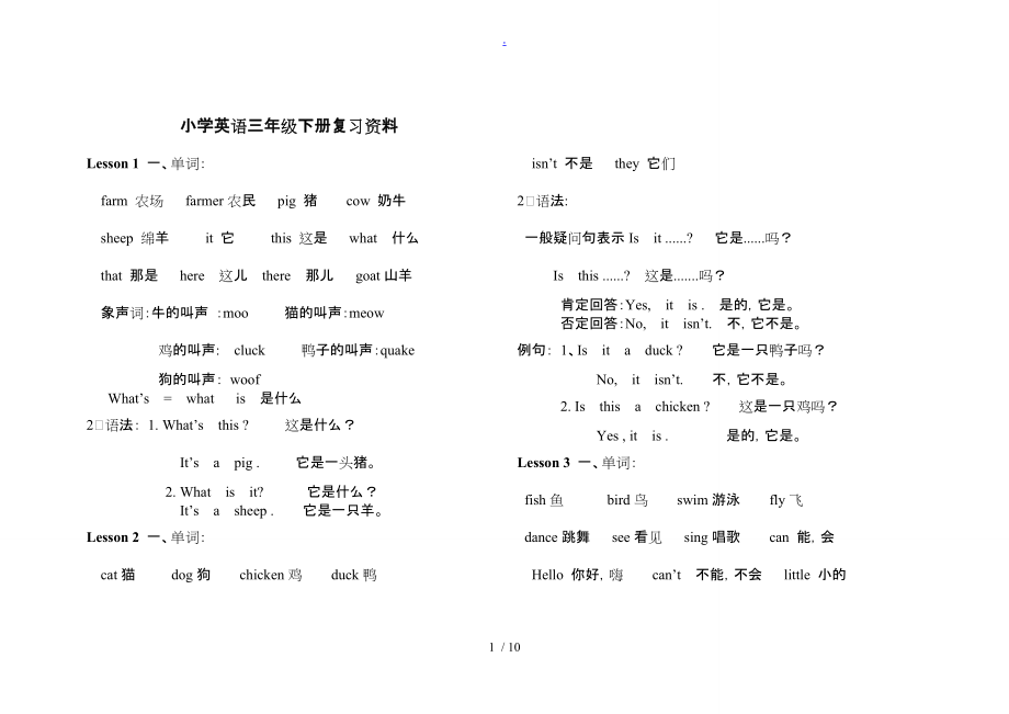 冀教版小学英语三年级（下册）复习资料全_第1页