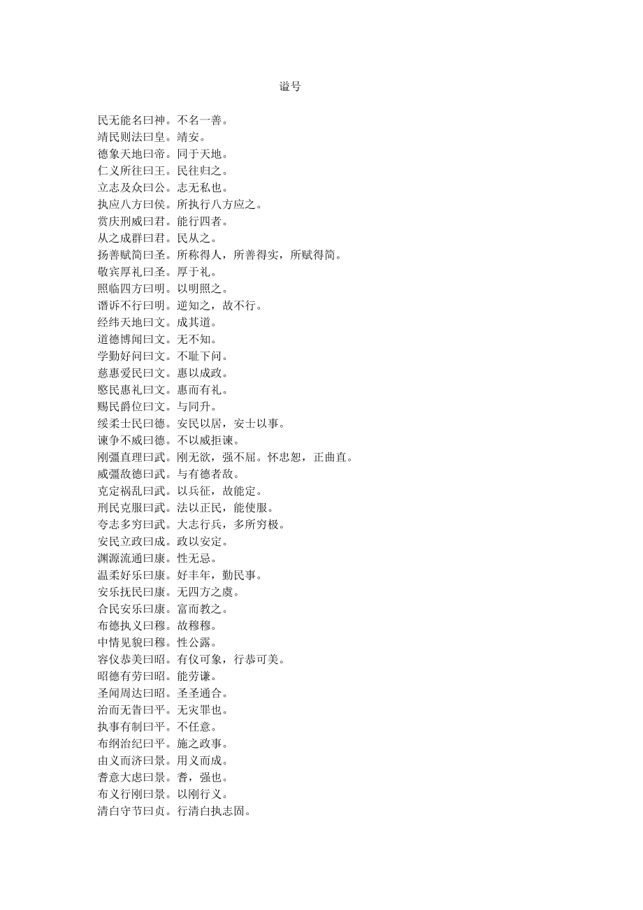 皇帝谥号表_第1页
