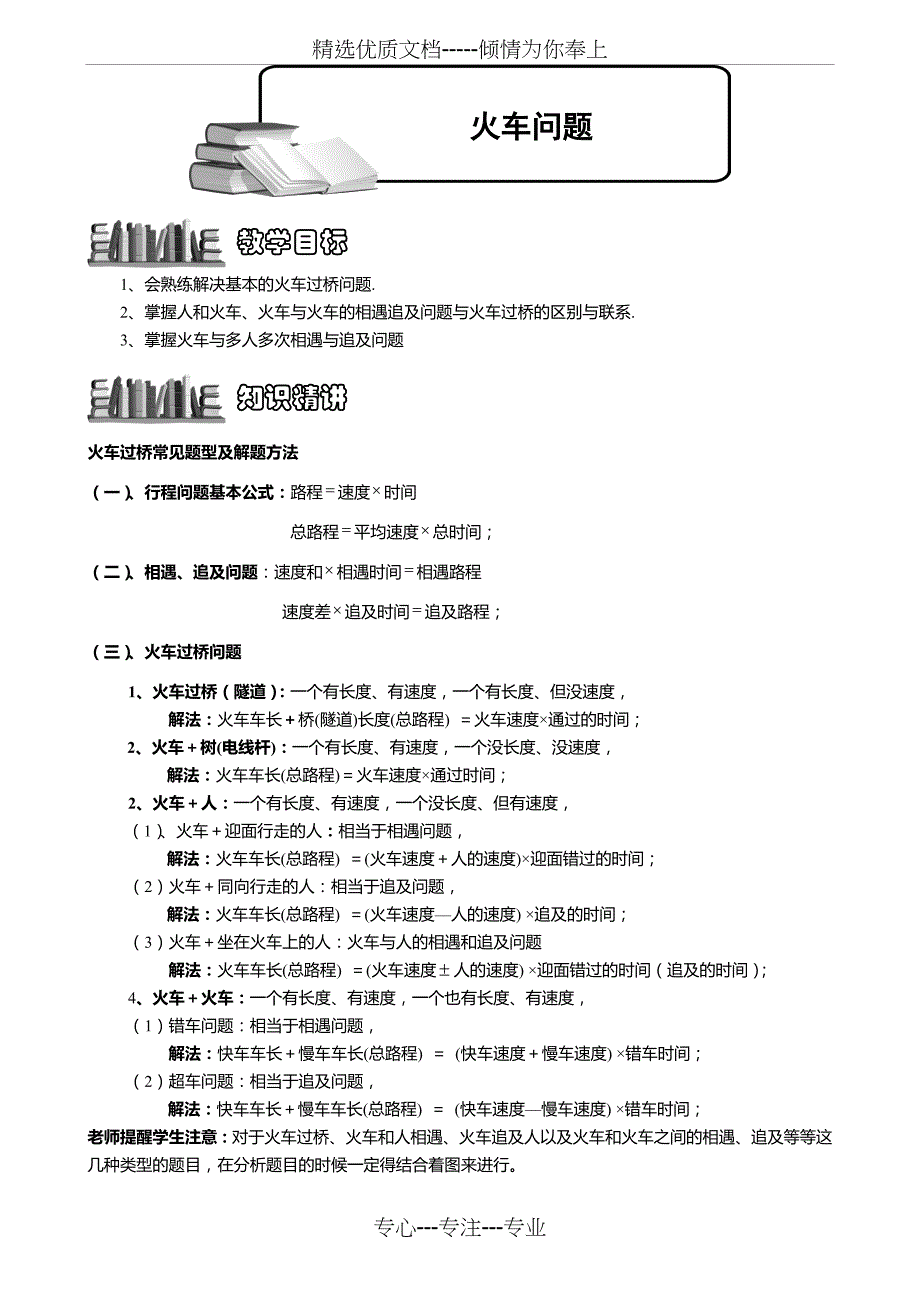 小学数学培优之火车问题(共14页)_第1页