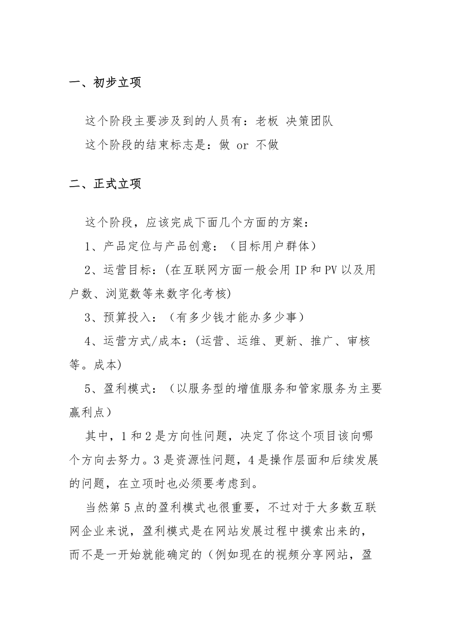 互联网项目流程_第1页