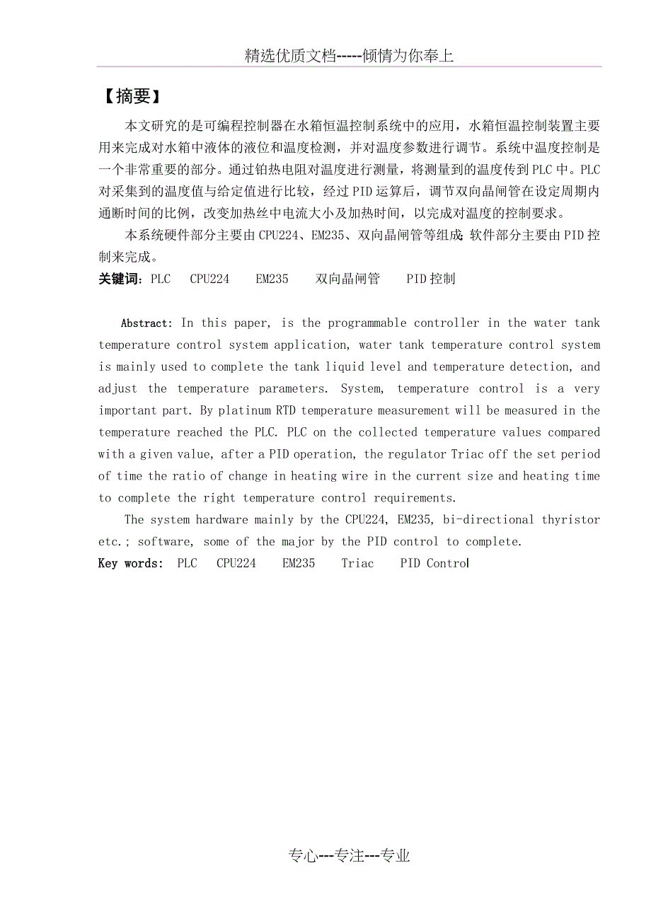 基于PLC的水箱温度控制系统(共29页)_第1页