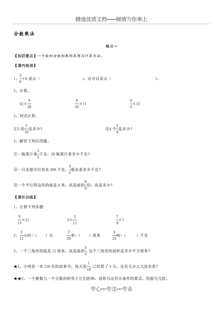 人教版六年级上册数学第一单元章节练习题(总11页)_第1页