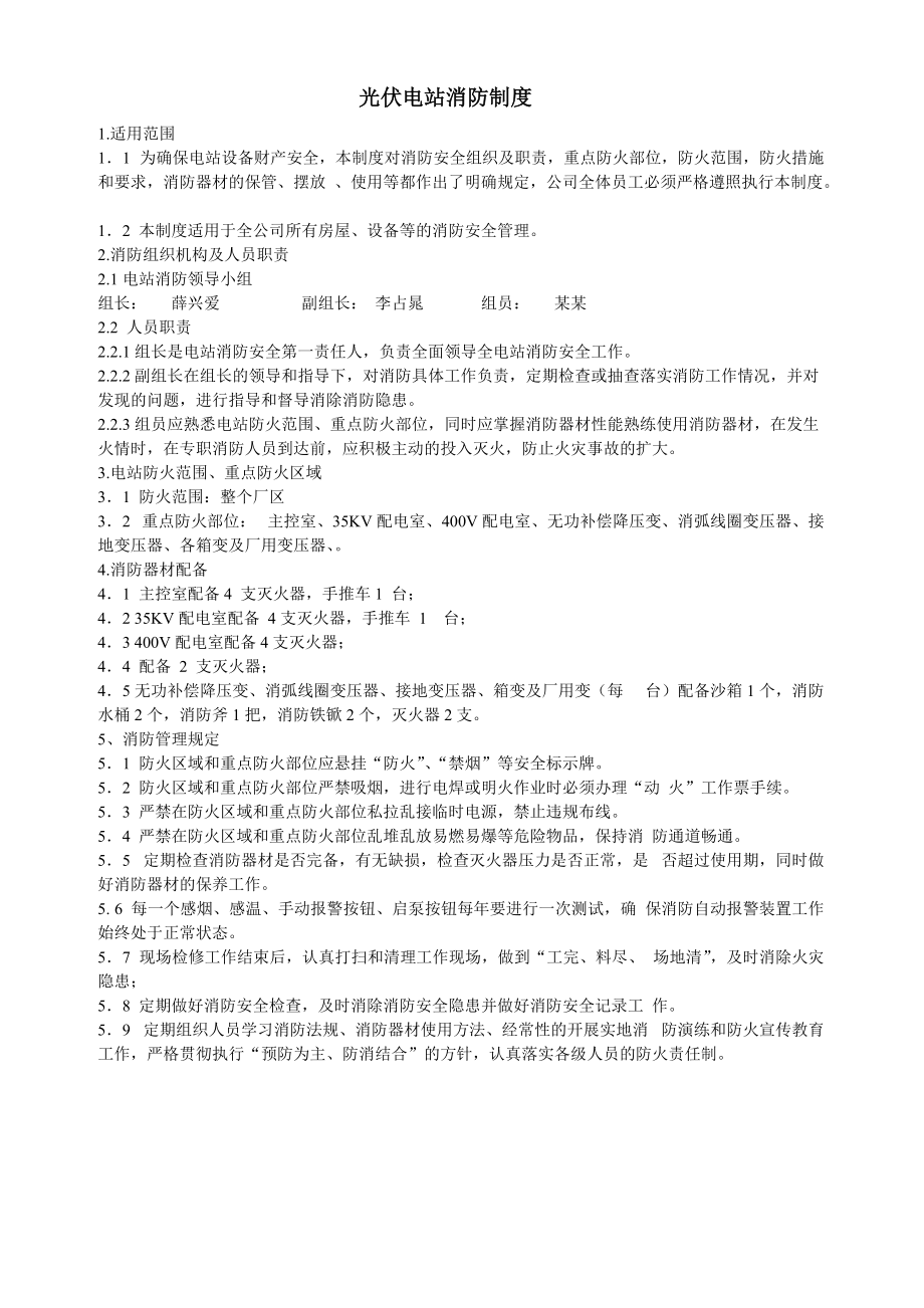 光伏电站消防制度_第1页