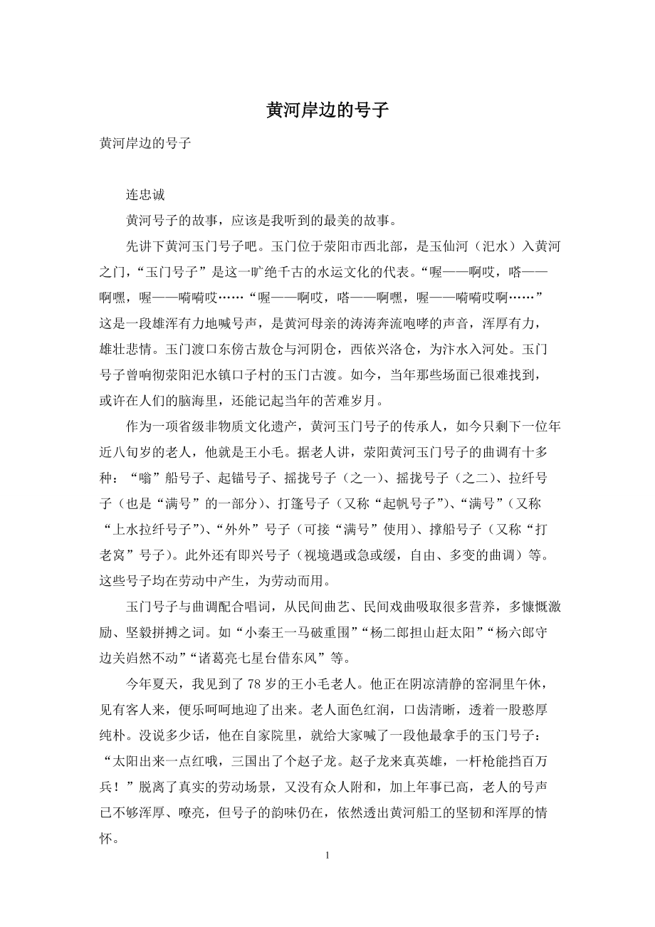 黄河岸边的号子_第1页