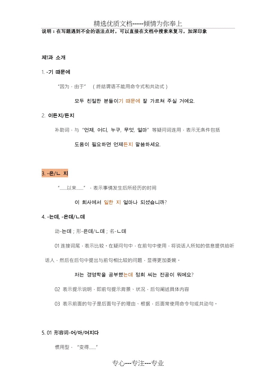 延世韩国语2语法点归纳(总15页)_第1页