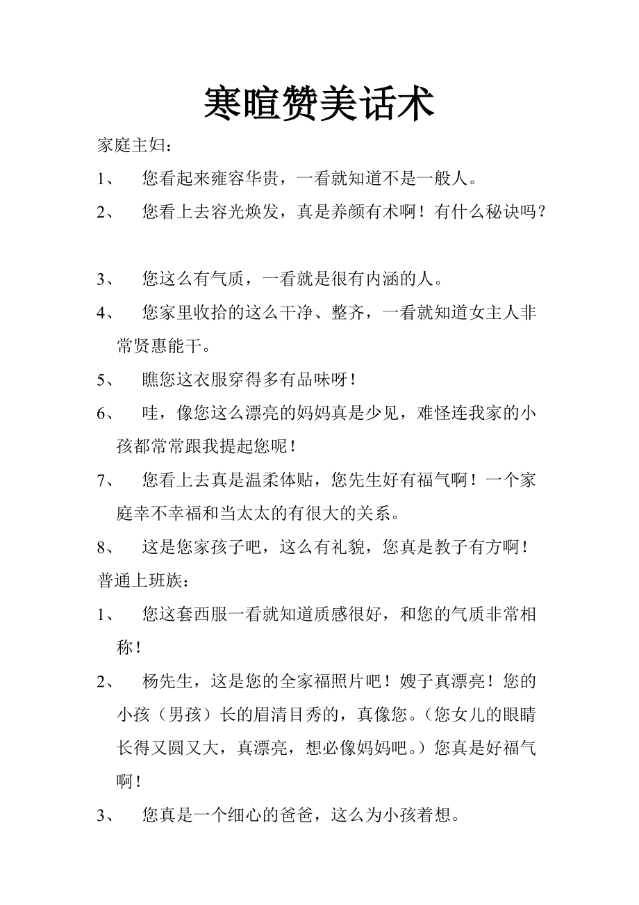 寒暄赞美话术_第1页