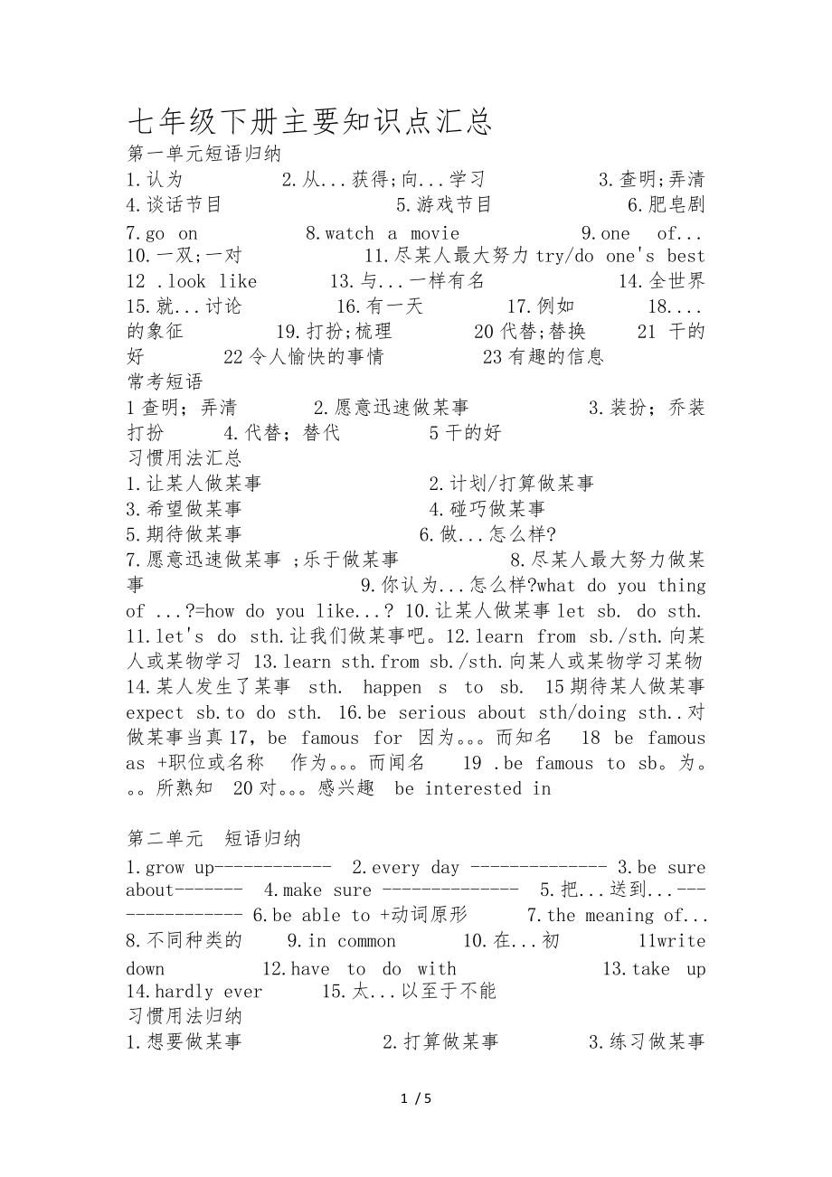 鲁教版七年级英语（下册）主要知识点汇总_第1页