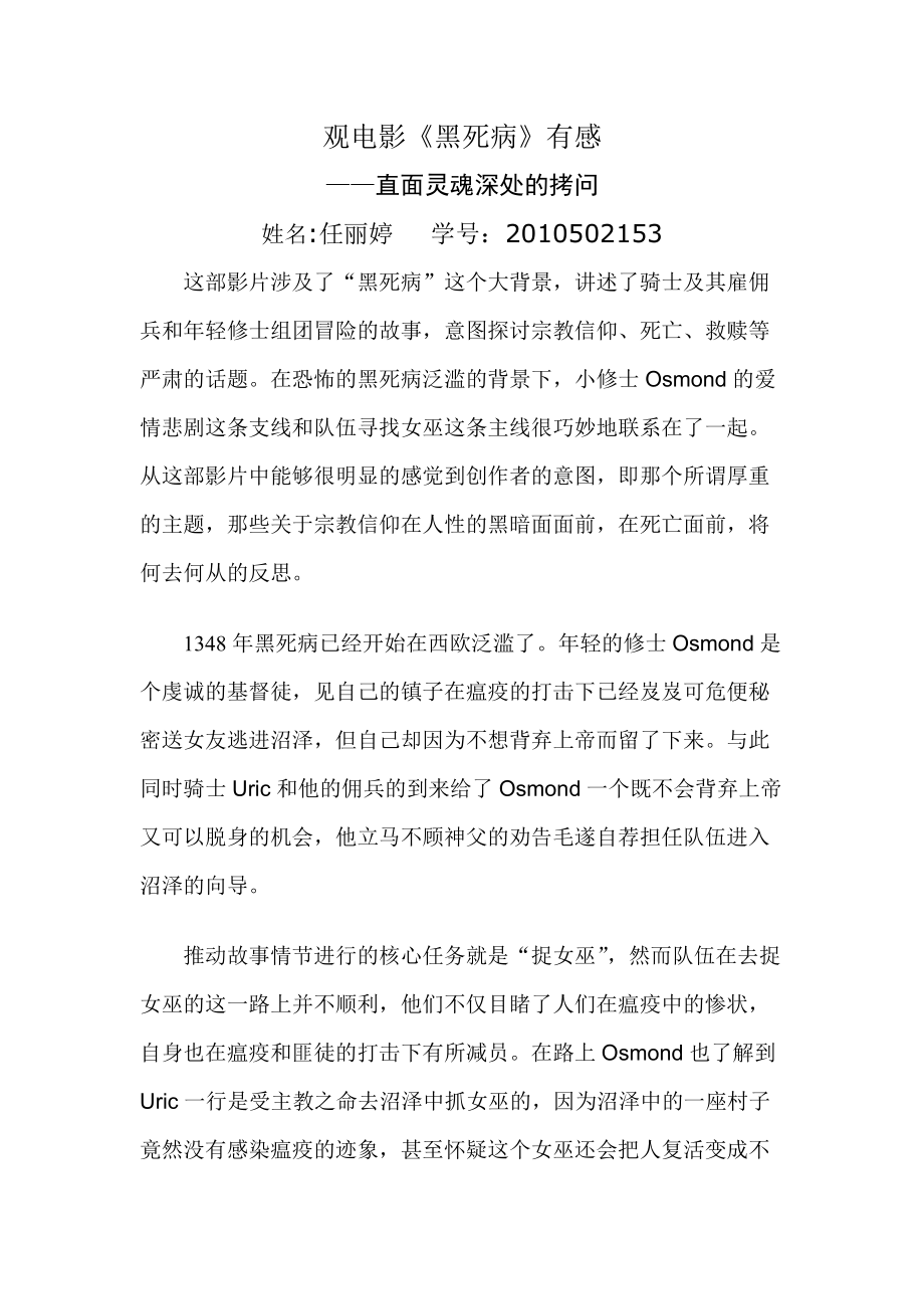 观电影《黑死病》有感_第1页