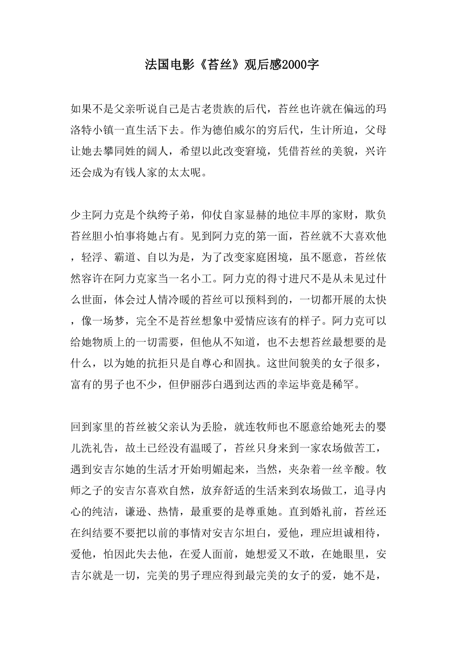 法国电影《苔丝》观后感2000字_第1页