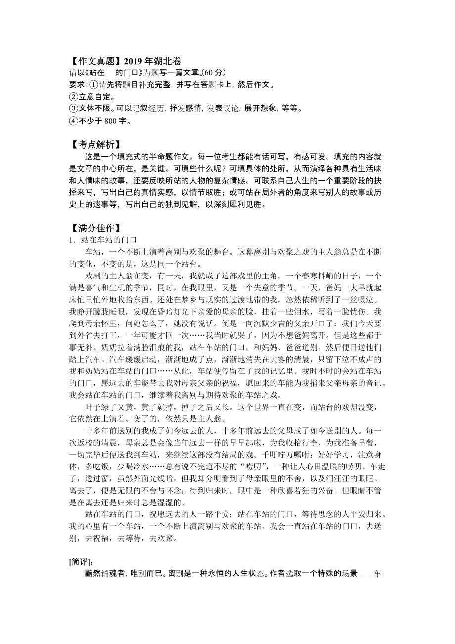 湖北高考满分作文(8篇)_第1页
