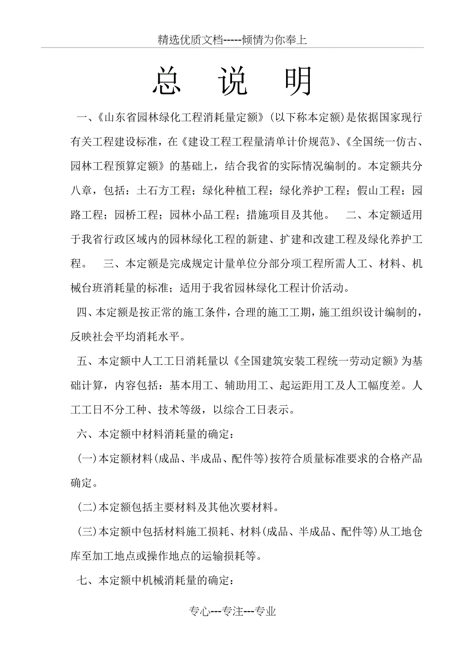 山东省园林定额规则(共20页)_第1页