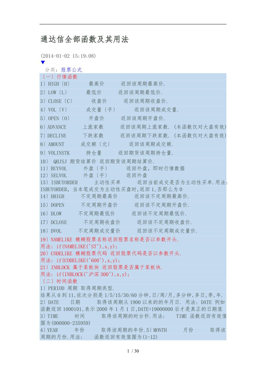通达信全部函数和用法_第1页