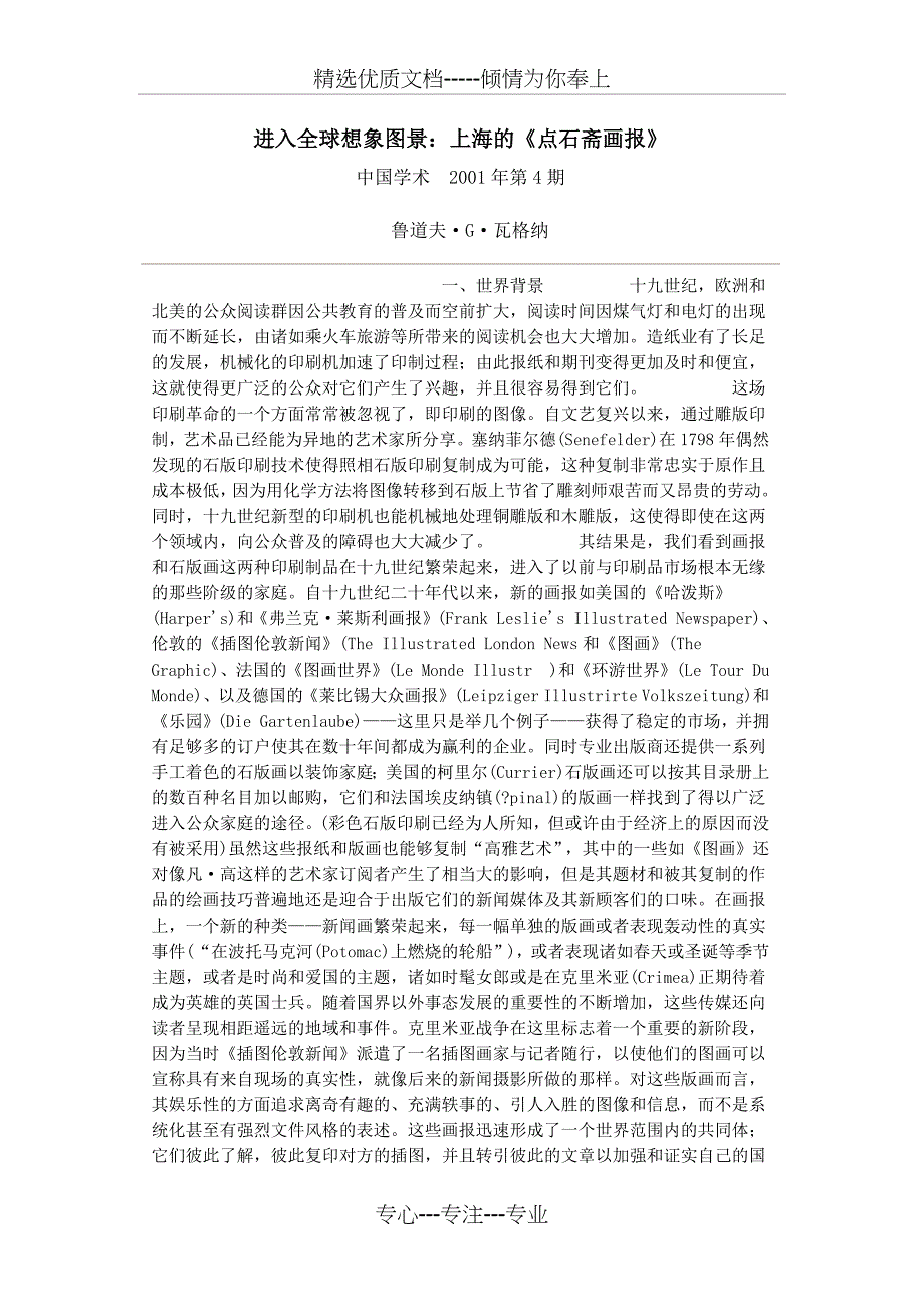 进入全球想象图景：上海的《点石斋画报》(共38页)_第1页