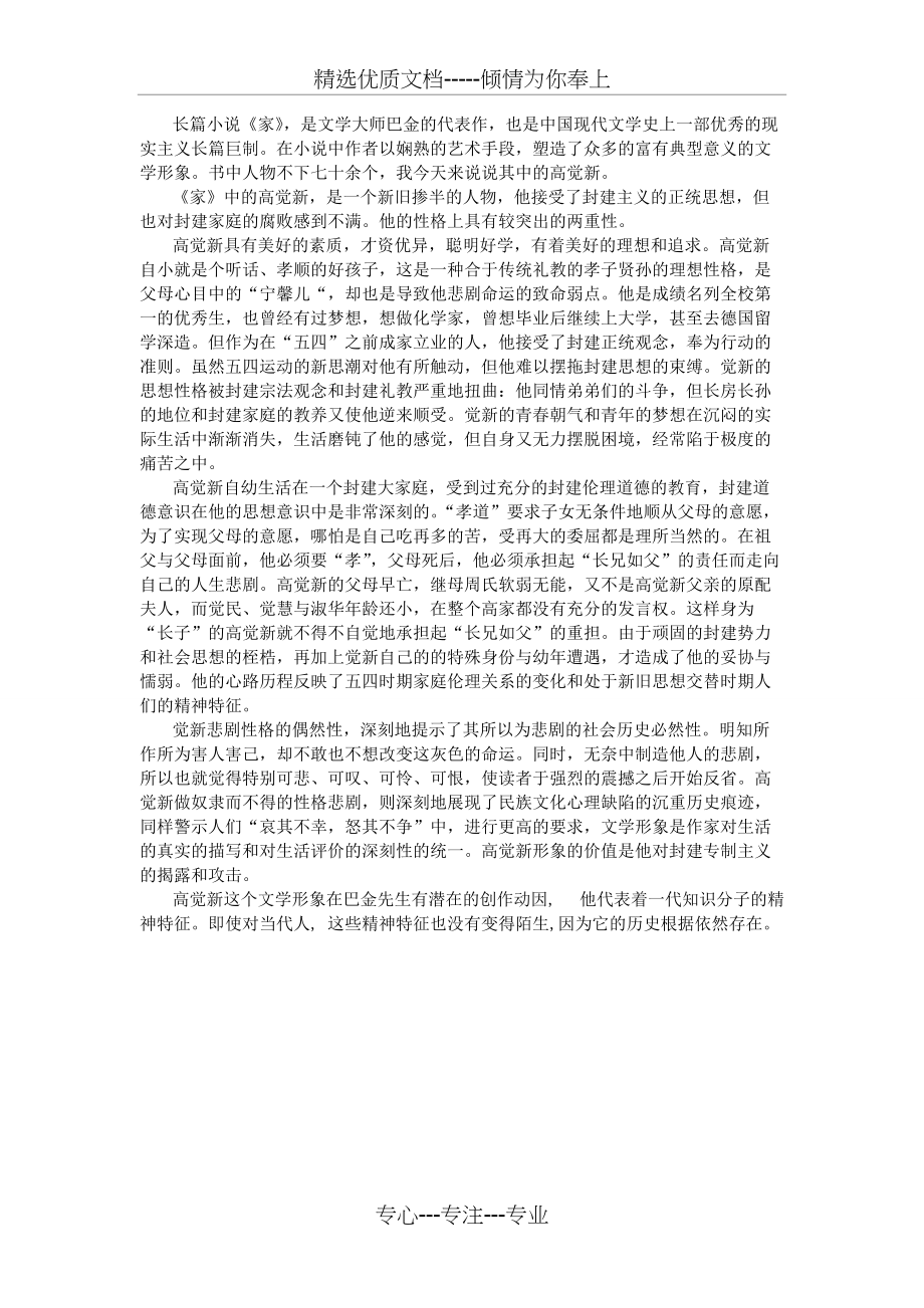 高觉新人物形象分析(共1页)_第1页