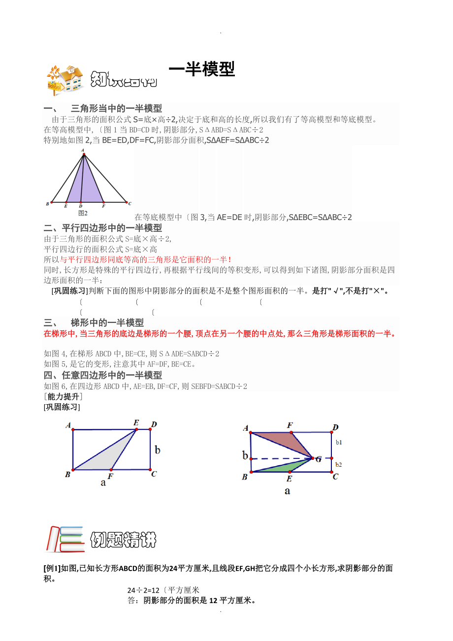 五年级奥数一半模型教师版__第1页