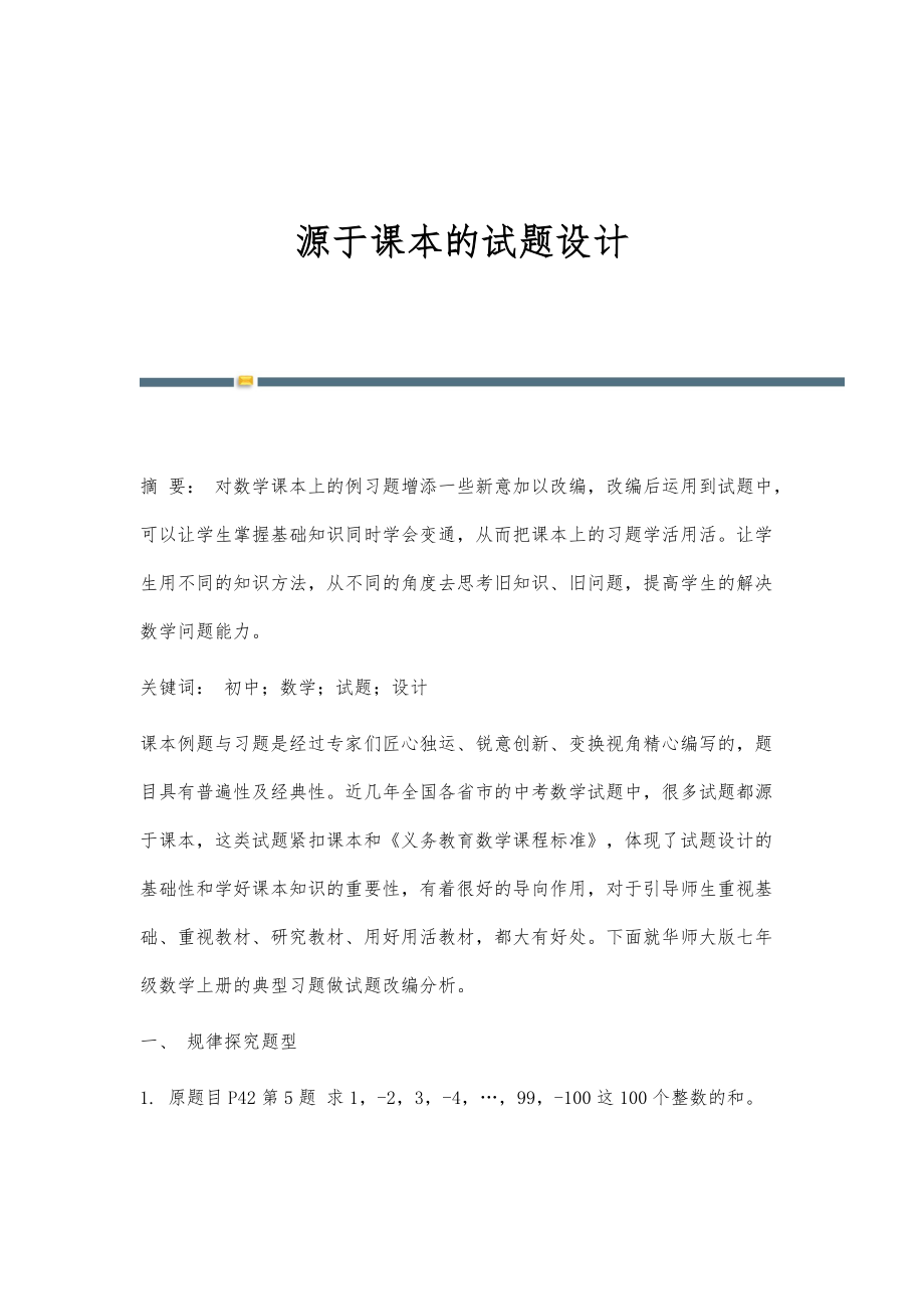 源于课本的试题设计_第1页