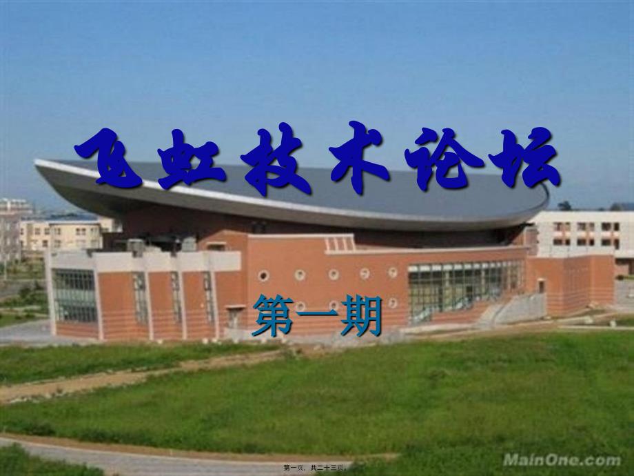 《彩钢板安装节点》PPT课件_第1页